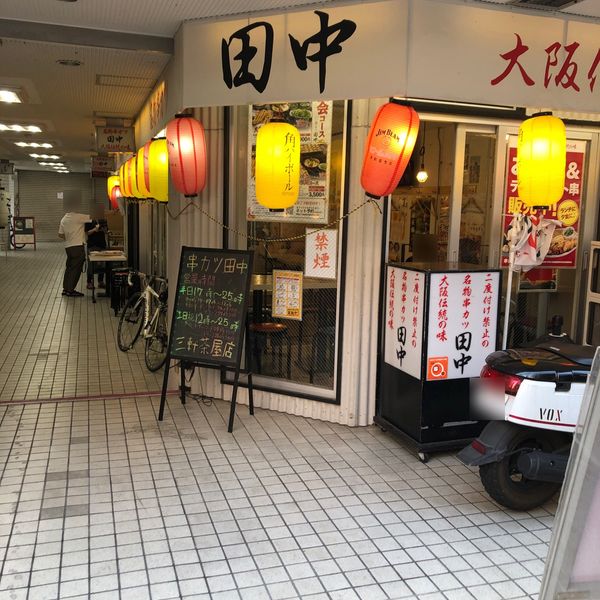 串カツ田中三軒茶屋店 - おすすめ画像