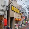 串カツ田中 明大前店 - トップ画像