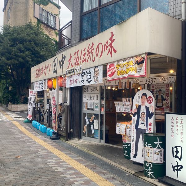 串カツ田中池袋サンシャイン店 - トップ画像