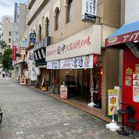 串カツ田中 西池袋店 - 投稿画像0