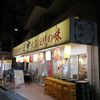 串カツ田中 大山店 - トップ画像