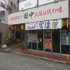 串カツ田中 江古田店 - トップ画像