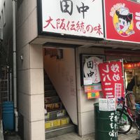 串カツ田中 武蔵境店 - 投稿画像1