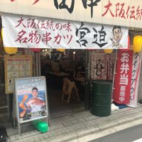 串カツ田中 武蔵小金井店 - 投稿画像2