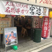 串カツ田中 武蔵小金井店 - 投稿画像3