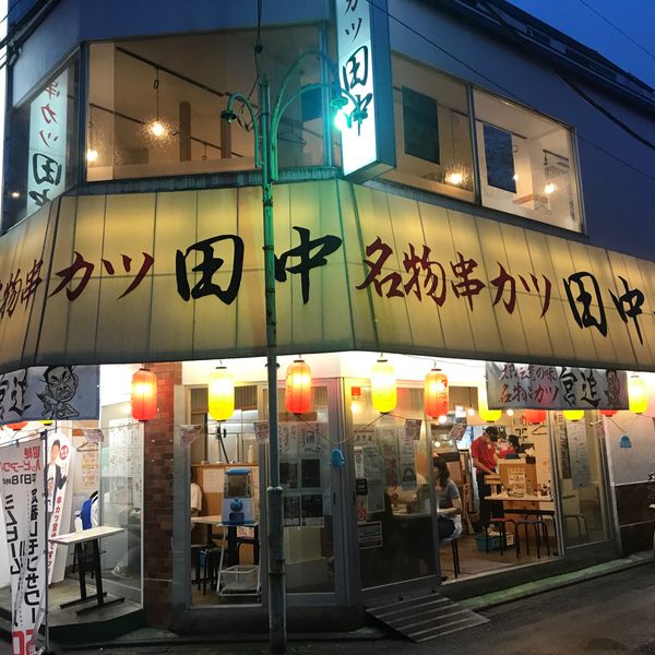 串カツ田中 田無店 - おすすめ画像