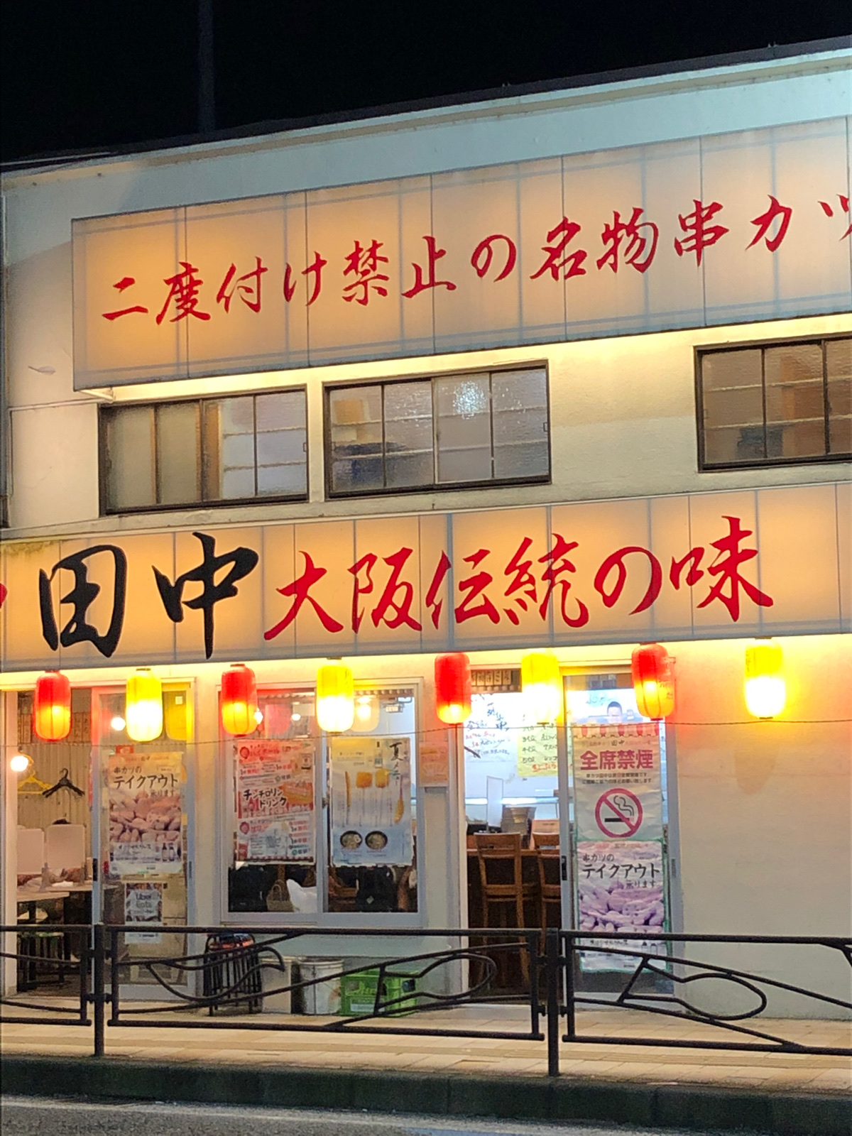 串カツ田中 溝口店（串揚げ料理店） | MEQQE（めっけ）