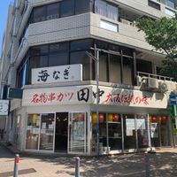 串カツ田中 関内店 - 投稿画像0