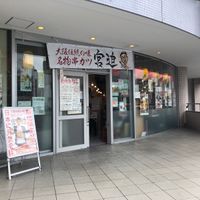 串カツ田中 戸塚店 - 投稿画像2