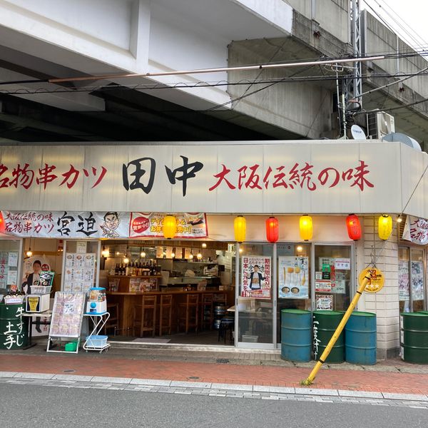 串カツ田中 浦安店 - トップ画像