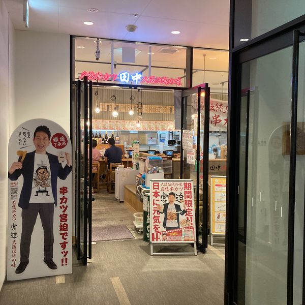 串カツ田中 新浦安店 - トップ画像