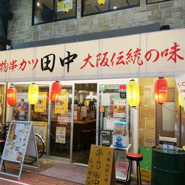 串カツ田中 大宮店 - トップ画像