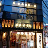 肉汁餃子のダンダダン 西日暮里店 - 投稿画像1