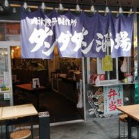 肉汁餃子のダンダダン 北千住店 - 投稿画像1