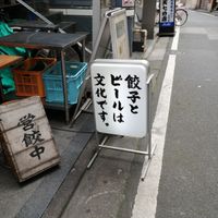 肉汁餃子のダンダダン 北千住店 - 投稿画像2