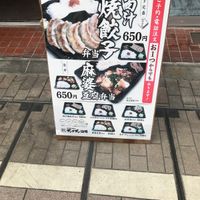 肉汁餃子のダンダダン 戸越銀座店 - 投稿画像2