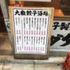 肉汁餃子のダンダダン 渋谷店 - トップ画像