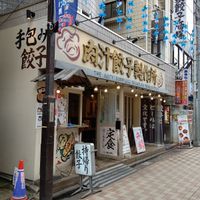 肉汁餃子のダンダダン 笹塚店 - 投稿画像0