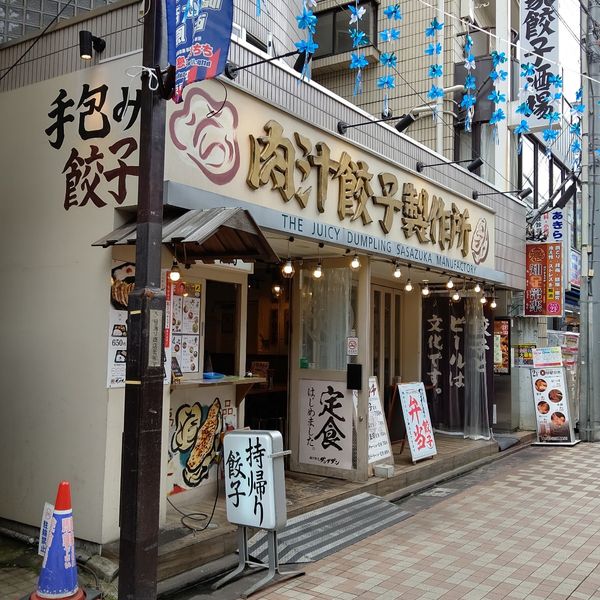 肉汁餃子のダンダダン 笹塚店 - おすすめ画像