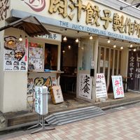 肉汁餃子のダンダダン 笹塚店 - 投稿画像2