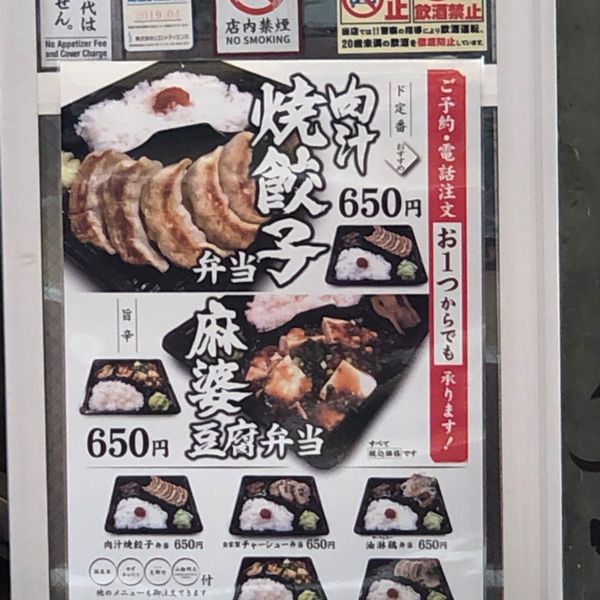 肉汁餃子のダンダダン 学芸大学店 - おすすめ画像