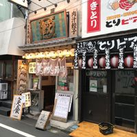 肉汁餃子のダンダダン 中目黒店 - 投稿画像2