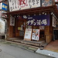 肉汁餃子のダンダダン 明大前店 - 投稿画像1