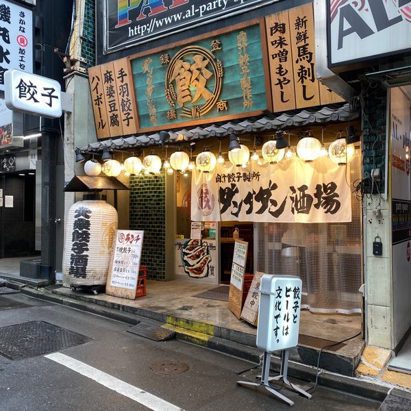 肉汁餃子のダンダダン 新宿店 - おすすめ画像