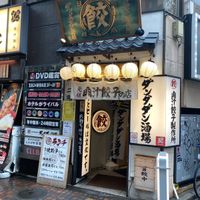 肉汁餃子のダンダダン 西武新宿店 - 投稿画像3