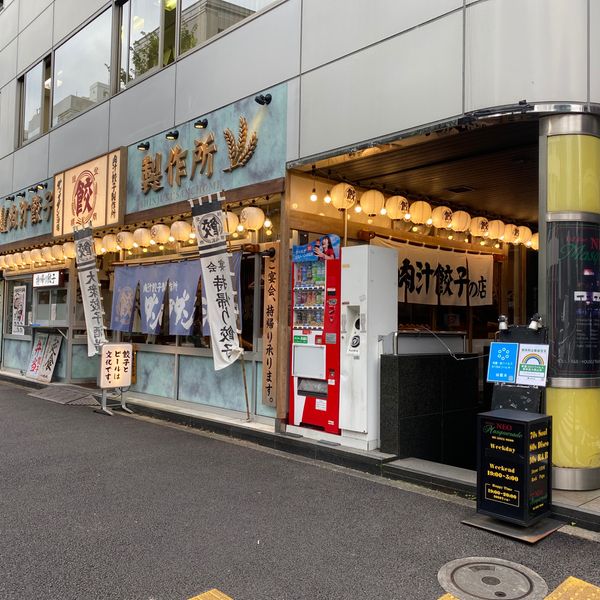 肉汁餃子のダンダダン 新宿三丁目店 - トップ画像