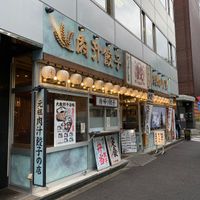 肉汁餃子のダンダダン 新宿三丁目店 - 投稿画像1