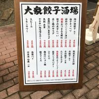 肉汁餃子のダンダダン 小滝橋通り店 - 投稿画像3