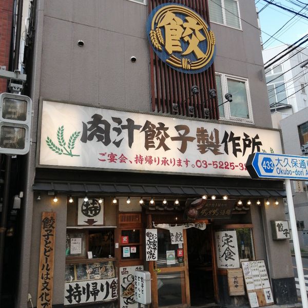 肉汁餃子のダンダダン 牛込神楽坂店 - トップ画像
