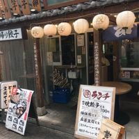 肉汁餃子のダンダダン 中野店 - 投稿画像1