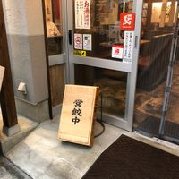 肉汁餃子のダンダダン 阿佐ヶ谷店 - 投稿画像2