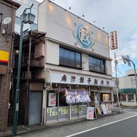 肉汁餃子のダンダダン 永福町店 - 投稿画像0