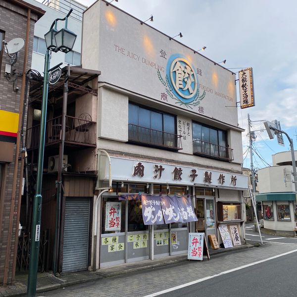 肉汁餃子のダンダダン 永福町店 - トップ画像