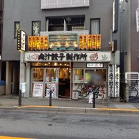 肉汁餃子のダンダダン 八幡山店 - 投稿画像2