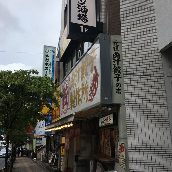 肉汁餃子のダンダダン 高田馬場店 - トップ画像