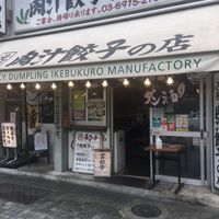 肉汁餃子のダンダダン 池袋西口店 - 投稿画像1