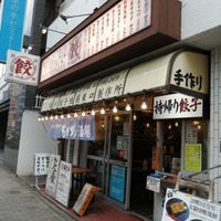 肉汁餃子のダンダダン 池袋東口店 - 投稿画像1