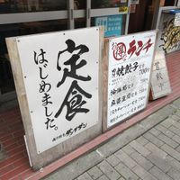 肉汁餃子のダンダダン 池袋東口店 - 投稿画像3