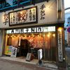 肉汁餃子のダンダダン 練馬店 - トップ画像