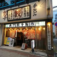 肉汁餃子のダンダダン 練馬店 - 投稿画像0