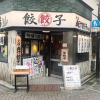 肉汁餃子のダンダダン 吉祥寺店 - 投稿画像1