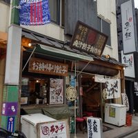 肉汁餃子のダンダダン 調布一号店 - 投稿画像1