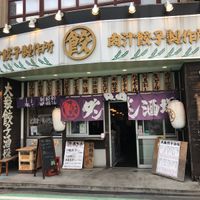 肉汁餃子のダンダダン 分倍河原店 - 投稿画像2