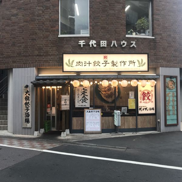 肉汁餃子のダンダダン 武蔵小金井店 - トップ画像