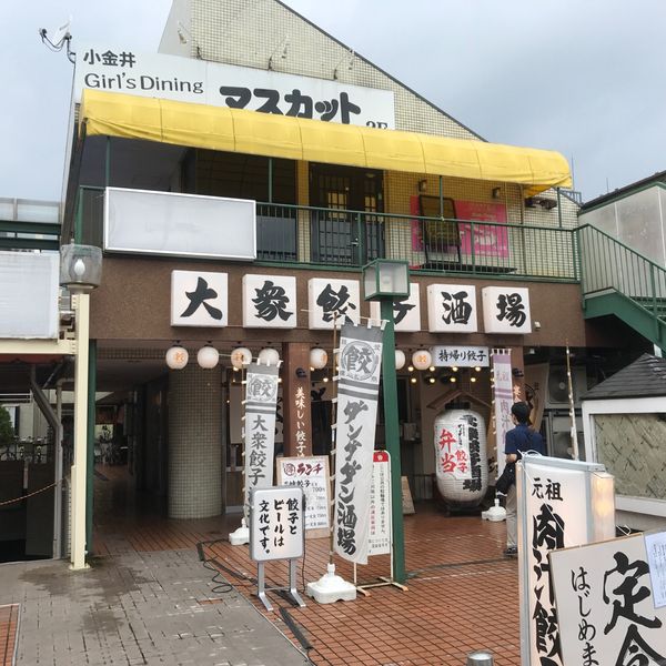 肉汁餃子のダンダダン 東小金井店 - トップ画像