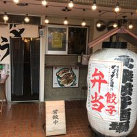 肉汁餃子のダンダダン 東小金井店 - 投稿画像3